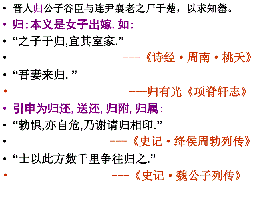 《楚归晋知罃》ppt课件_第3页