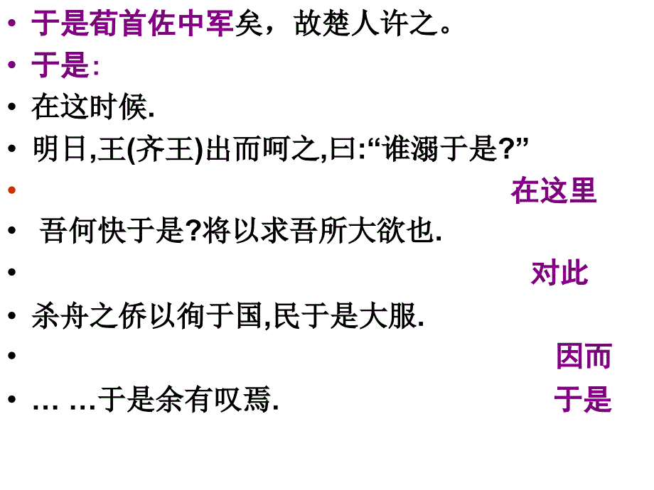 《楚归晋知罃》ppt课件_第4页