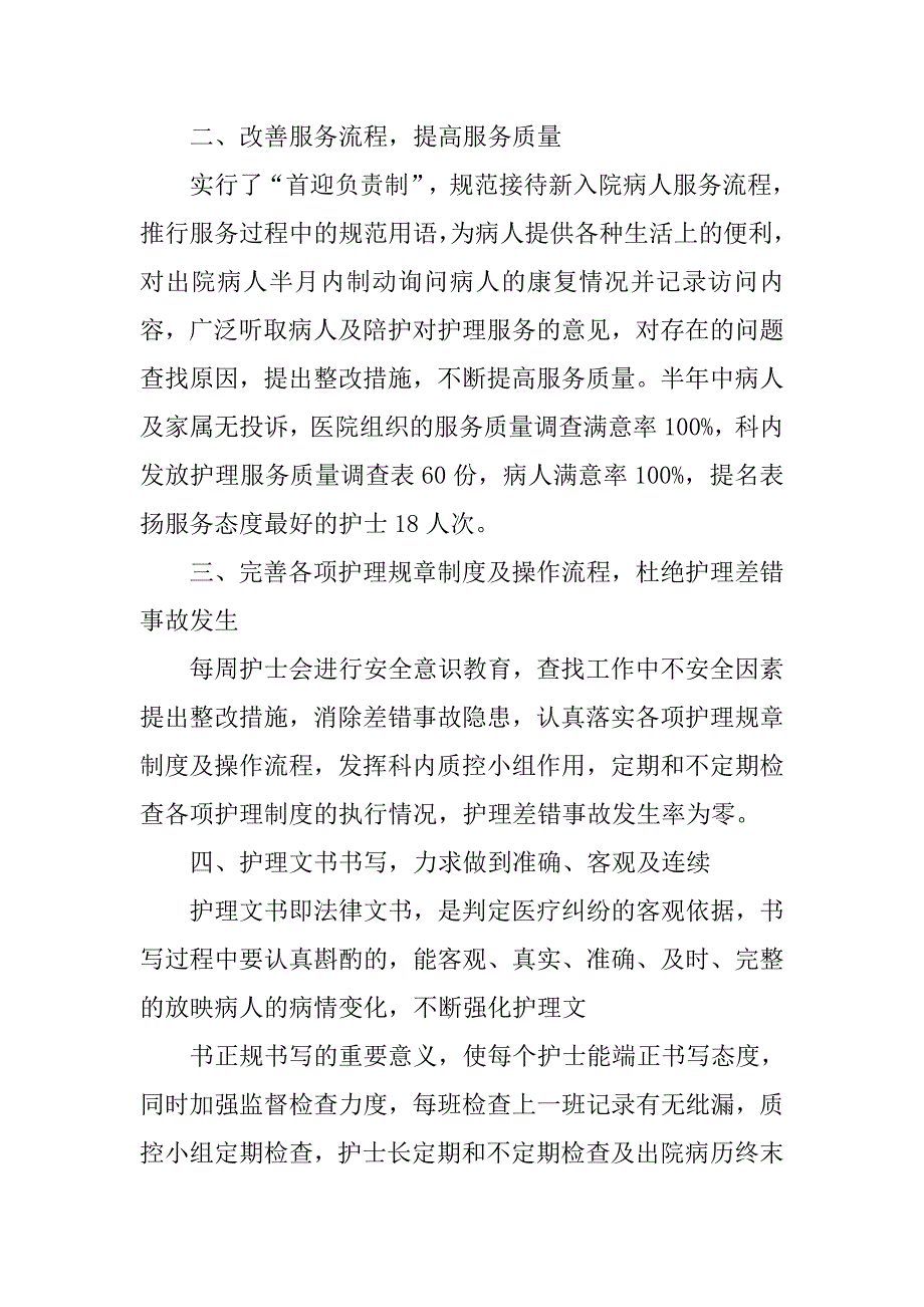 内科半年工作总结.doc_第2页