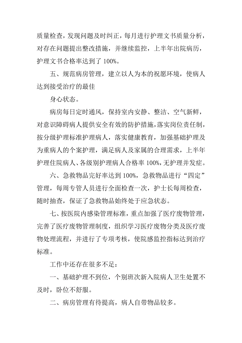 内科半年工作总结.doc_第3页