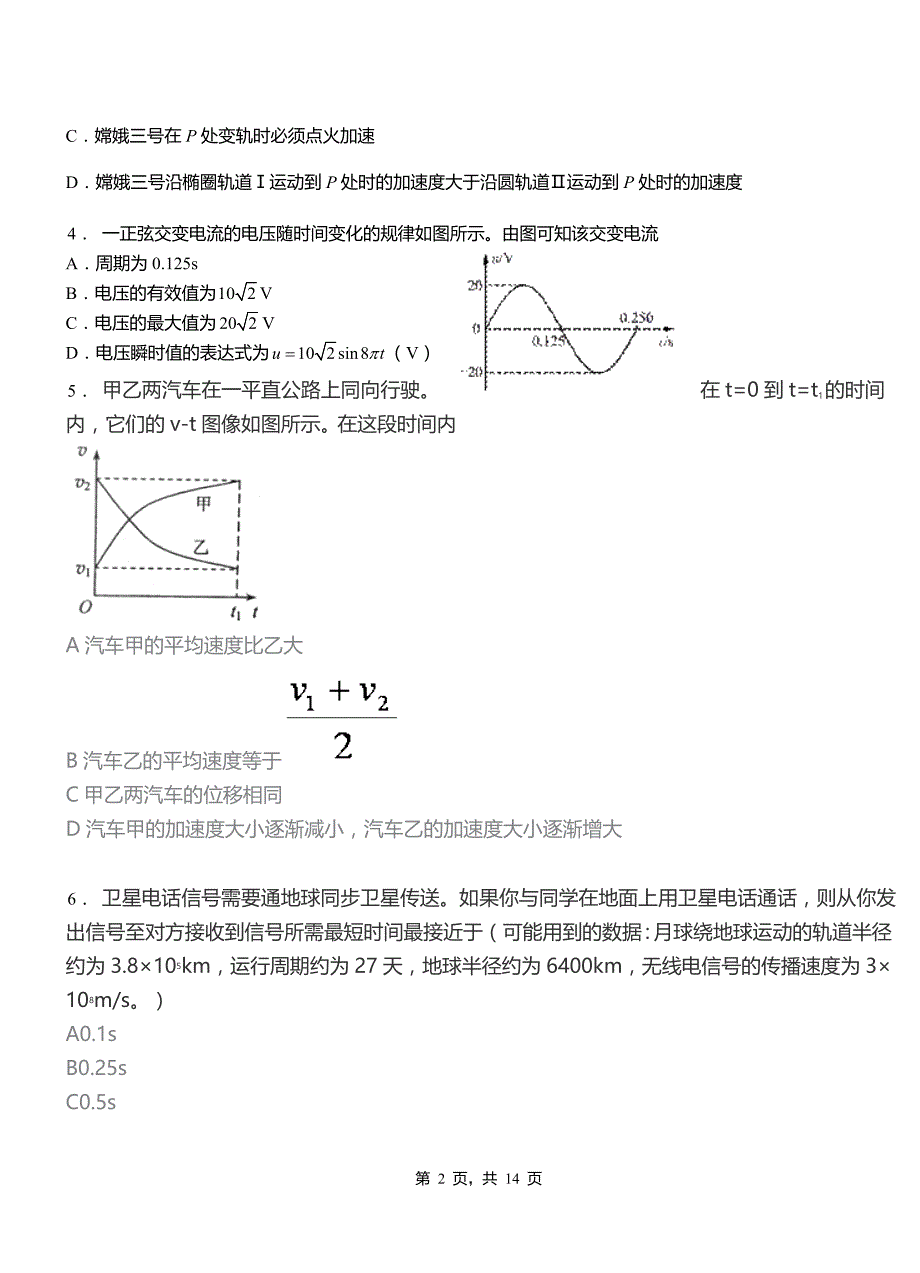 浠水县一中2018-2019学年高二上学期第二次月考试卷物理_第2页