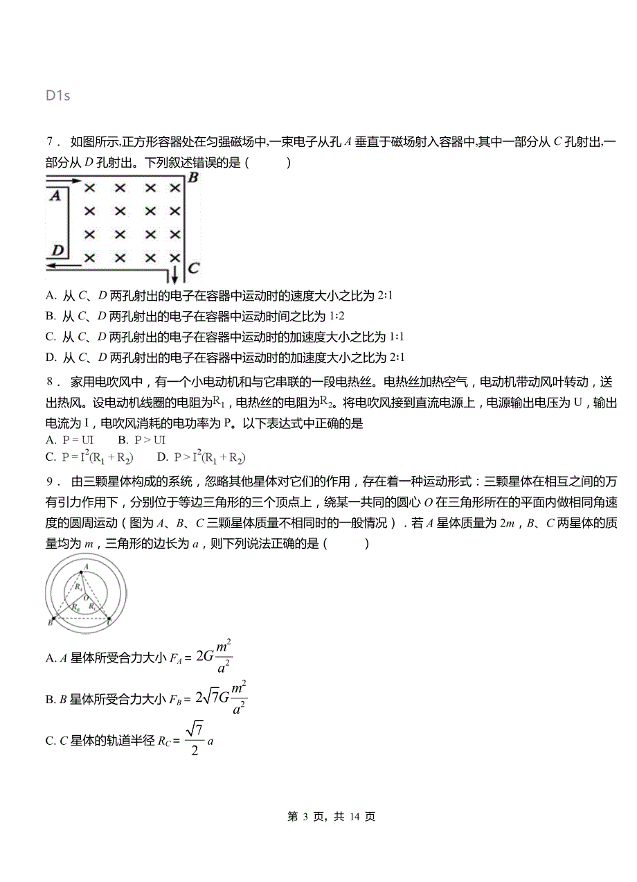 浠水县一中2018-2019学年高二上学期第二次月考试卷物理_第3页