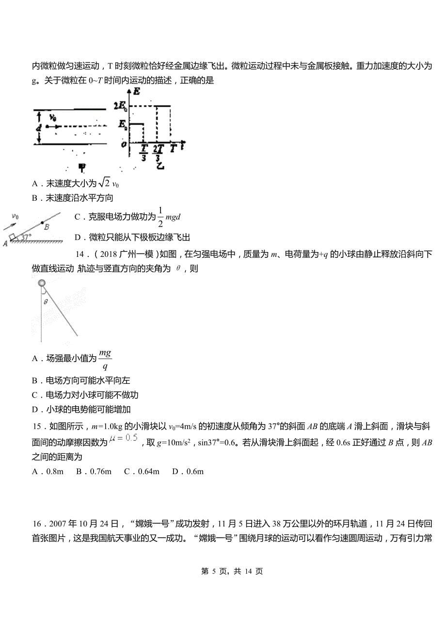 浠水县一中2018-2019学年高二上学期第二次月考试卷物理_第5页