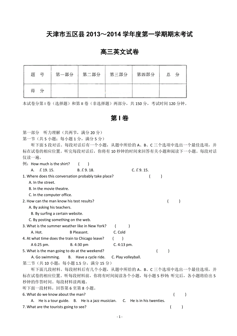 天津市五区县2014年高三上学期期末考试 英语 word版含答案_第1页