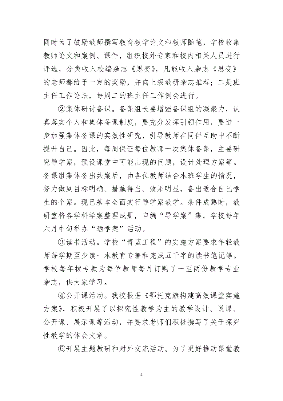 鄂旗高级中学校本教研材料_第4页