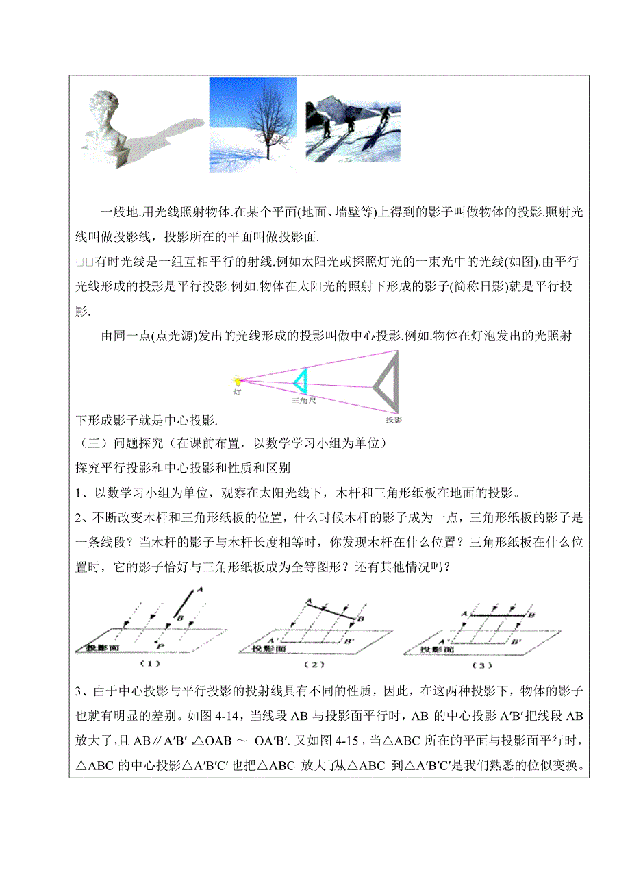 人教版九年级（五四学制）数学下册教案：35.1 投影（一）_第2页