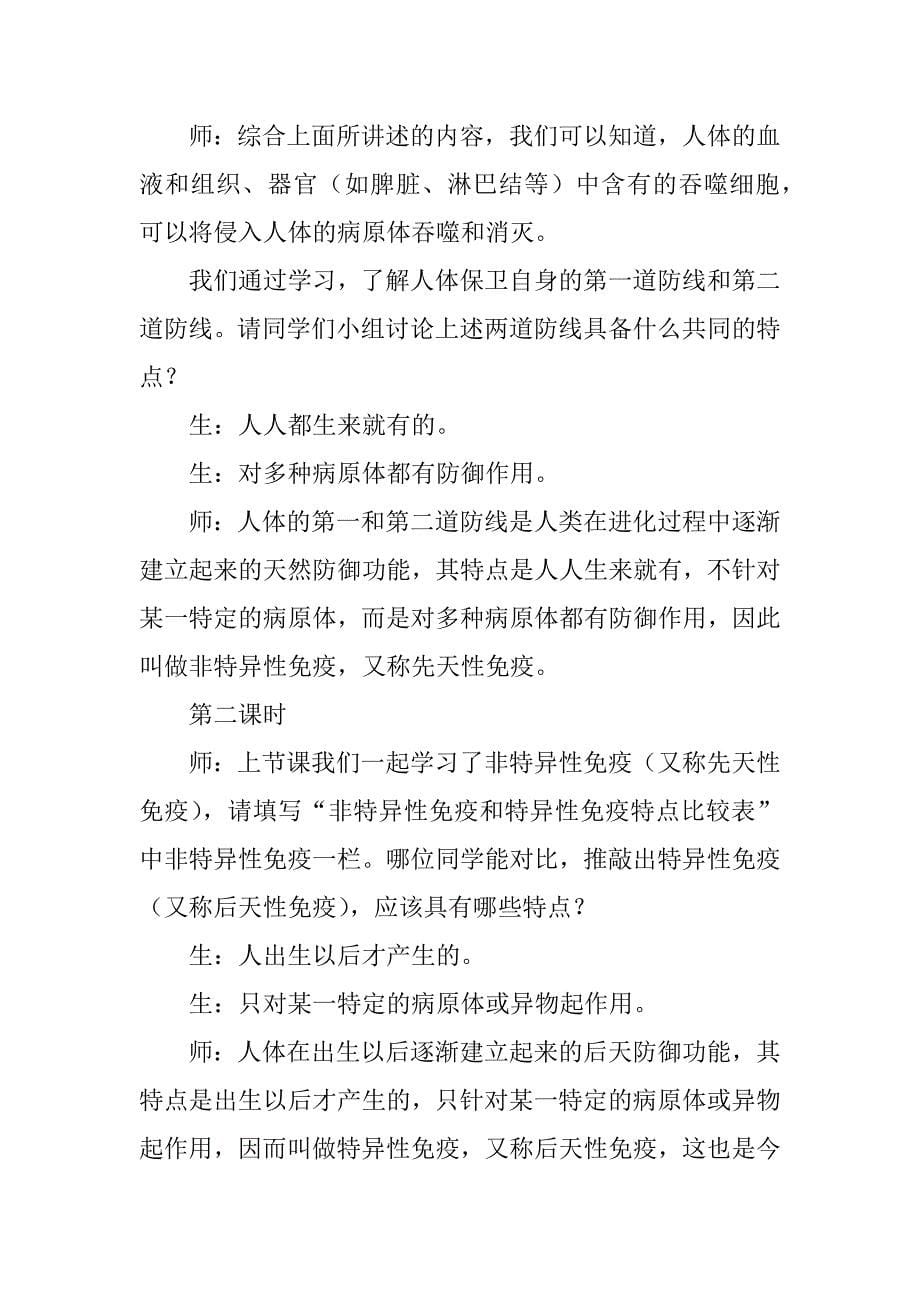 免疫与计划免疫课堂实录.doc_第5页