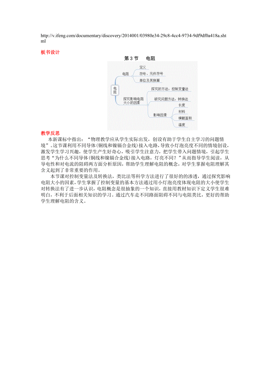 人教版物理九年级上册精品教案 第十六章  电压  电阻 第3节 电阻_第3页