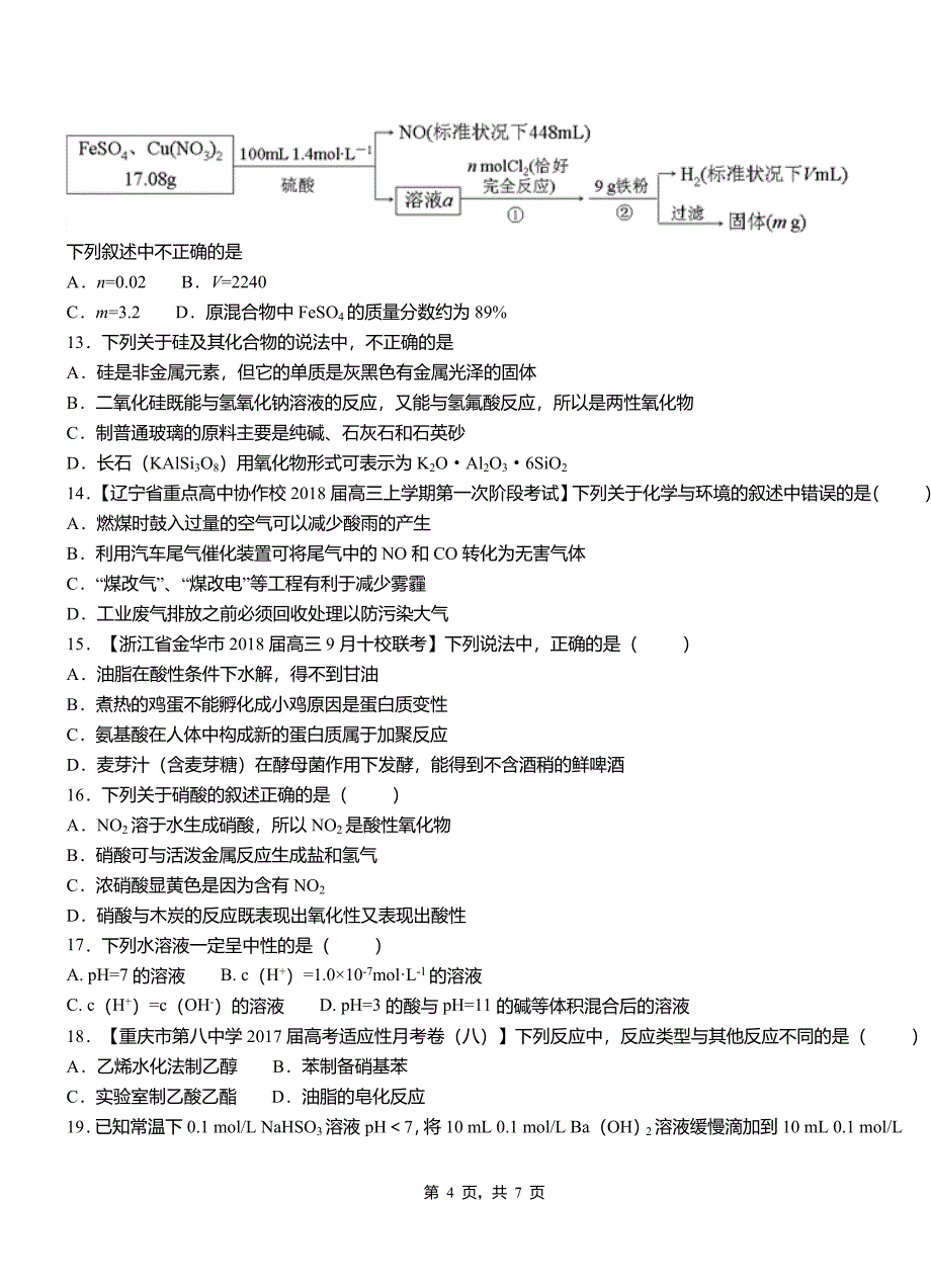 浈江区第一中学2018-2019学年高二9月月考化学试题解析_第4页