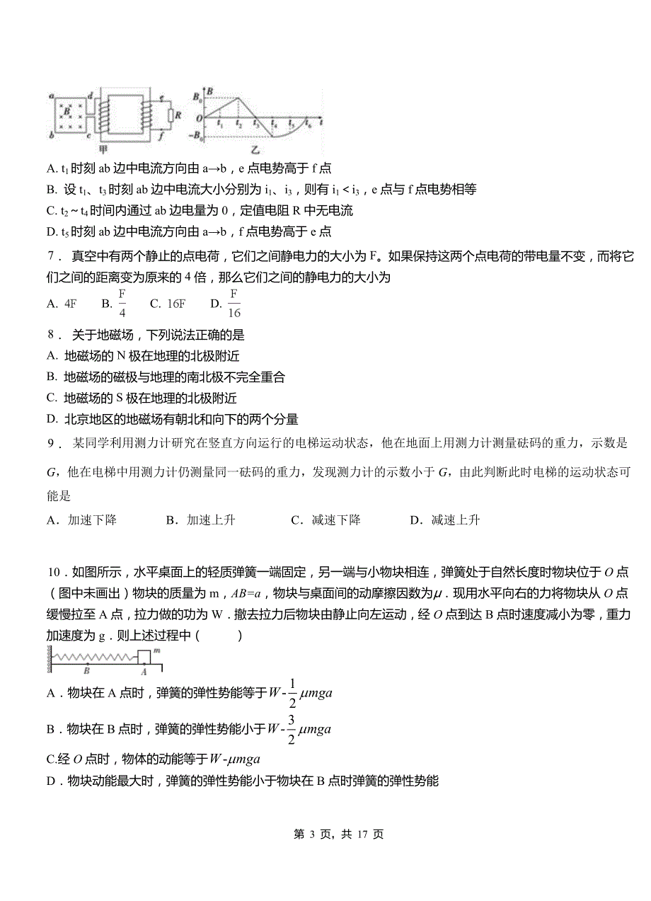 洛浦县高级中学2018-2019学年高二上学期第三次月考试卷物理_第3页