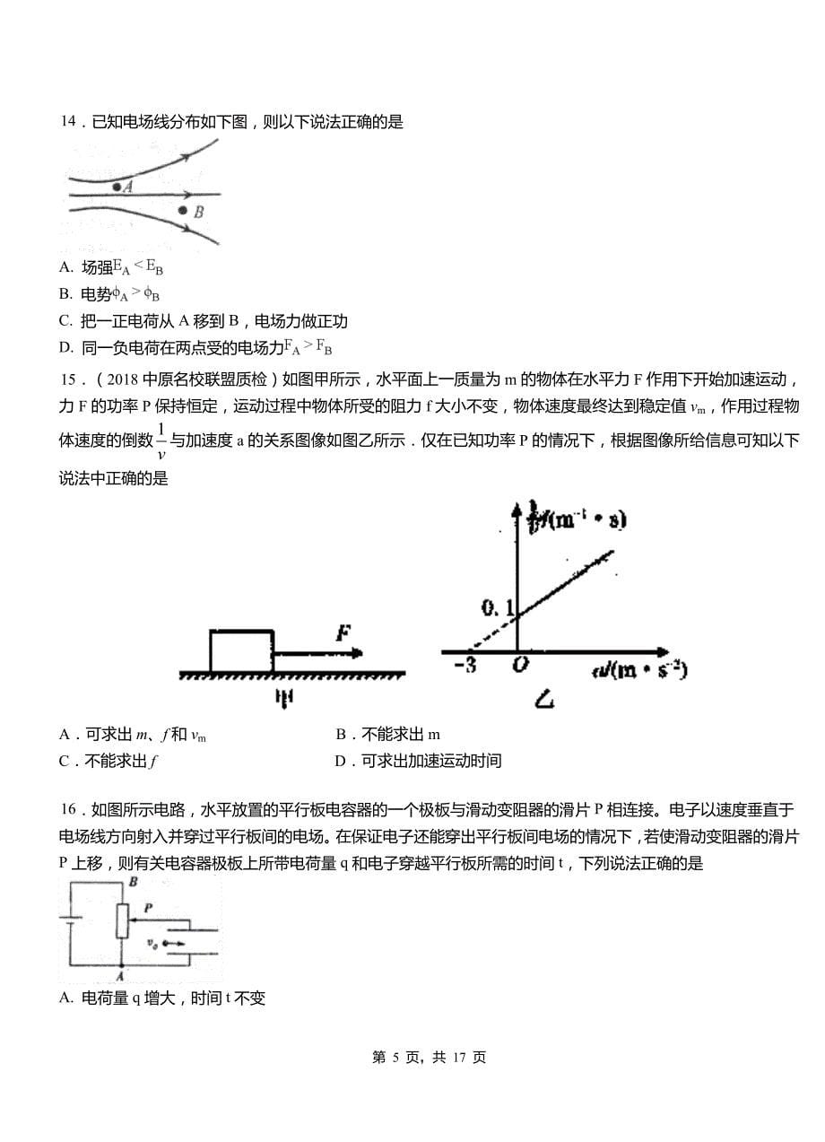 洛浦县高级中学2018-2019学年高二上学期第三次月考试卷物理_第5页