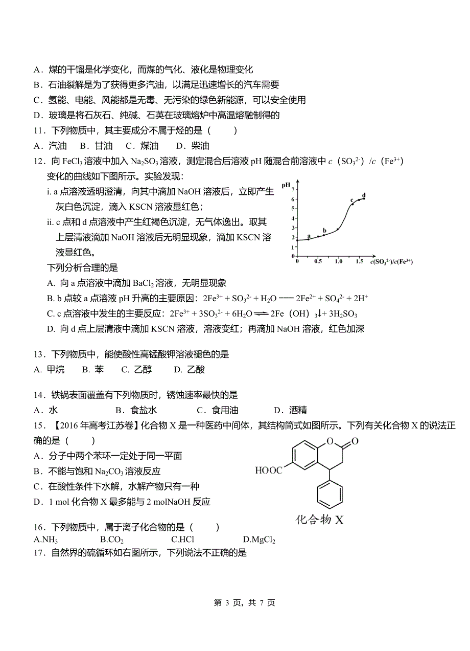 永定区第一中学校2018-2019学年高二9月月考化学试题解析_第3页