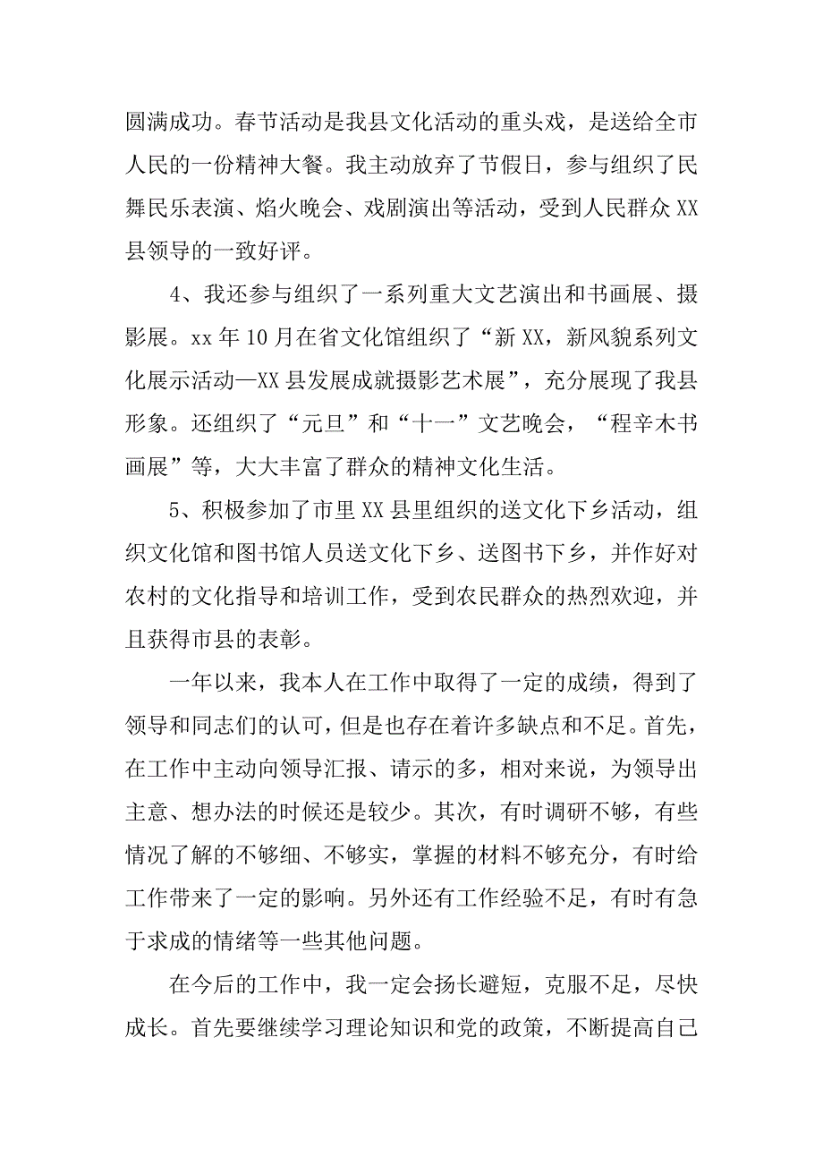 公务员试用期工作总结_2.doc_第3页