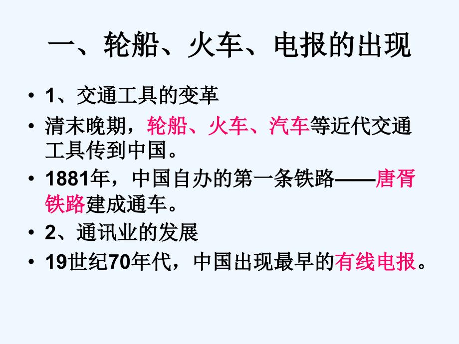 中华书局版历史八年级上册教学课件 第21课 社会生活的变化ppt课件_第2页