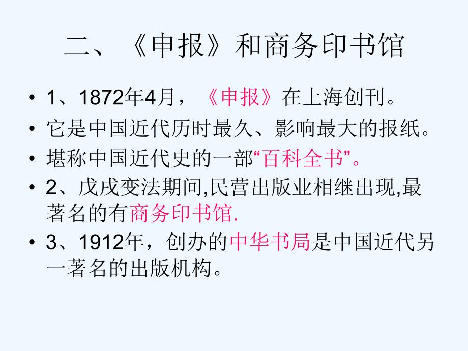 中华书局版历史八年级上册教学课件 第21课 社会生活的变化ppt课件_第3页