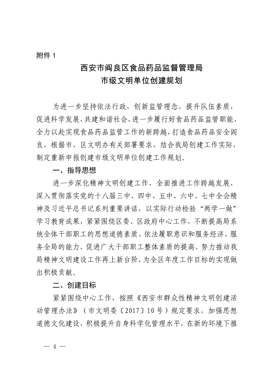 食药局申报市级文明单位申请_第4页