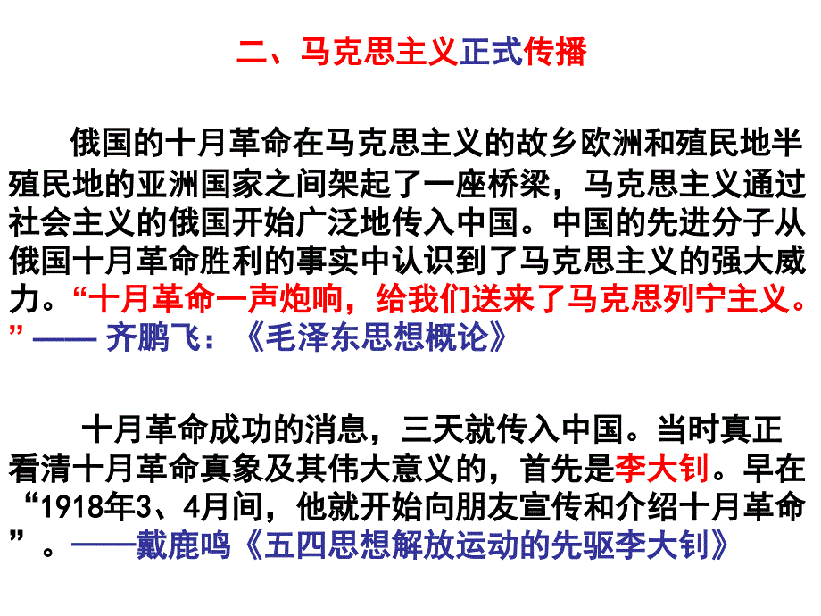 高中历史必修3课件专题三马克思主义在中国的传播_第4页