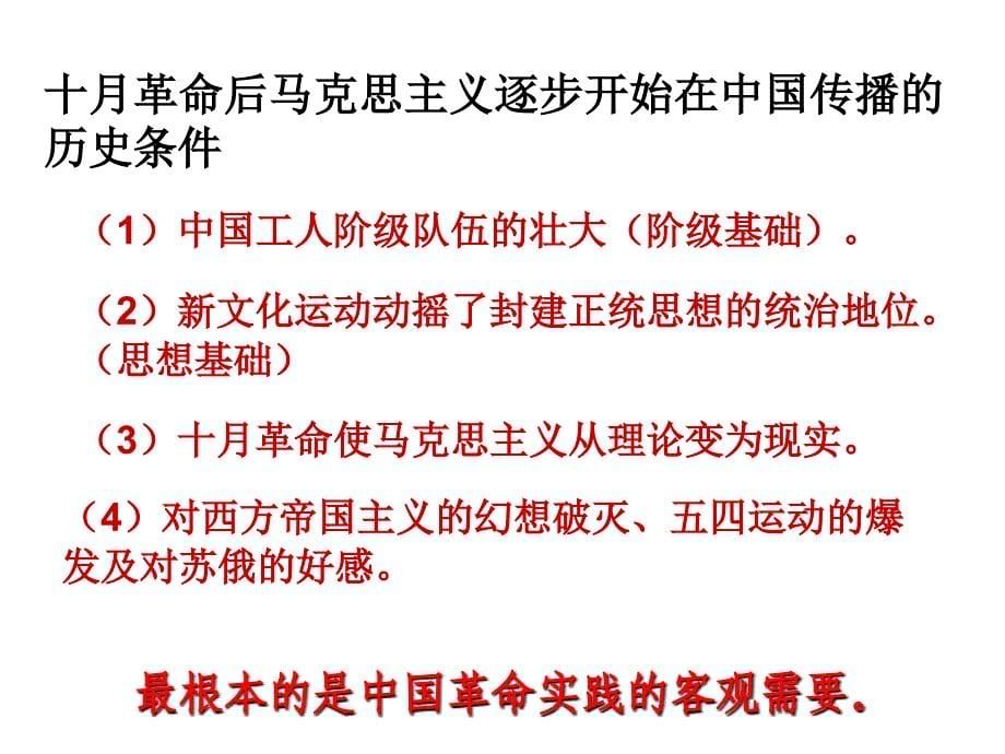 高中历史必修3课件专题三马克思主义在中国的传播_第5页