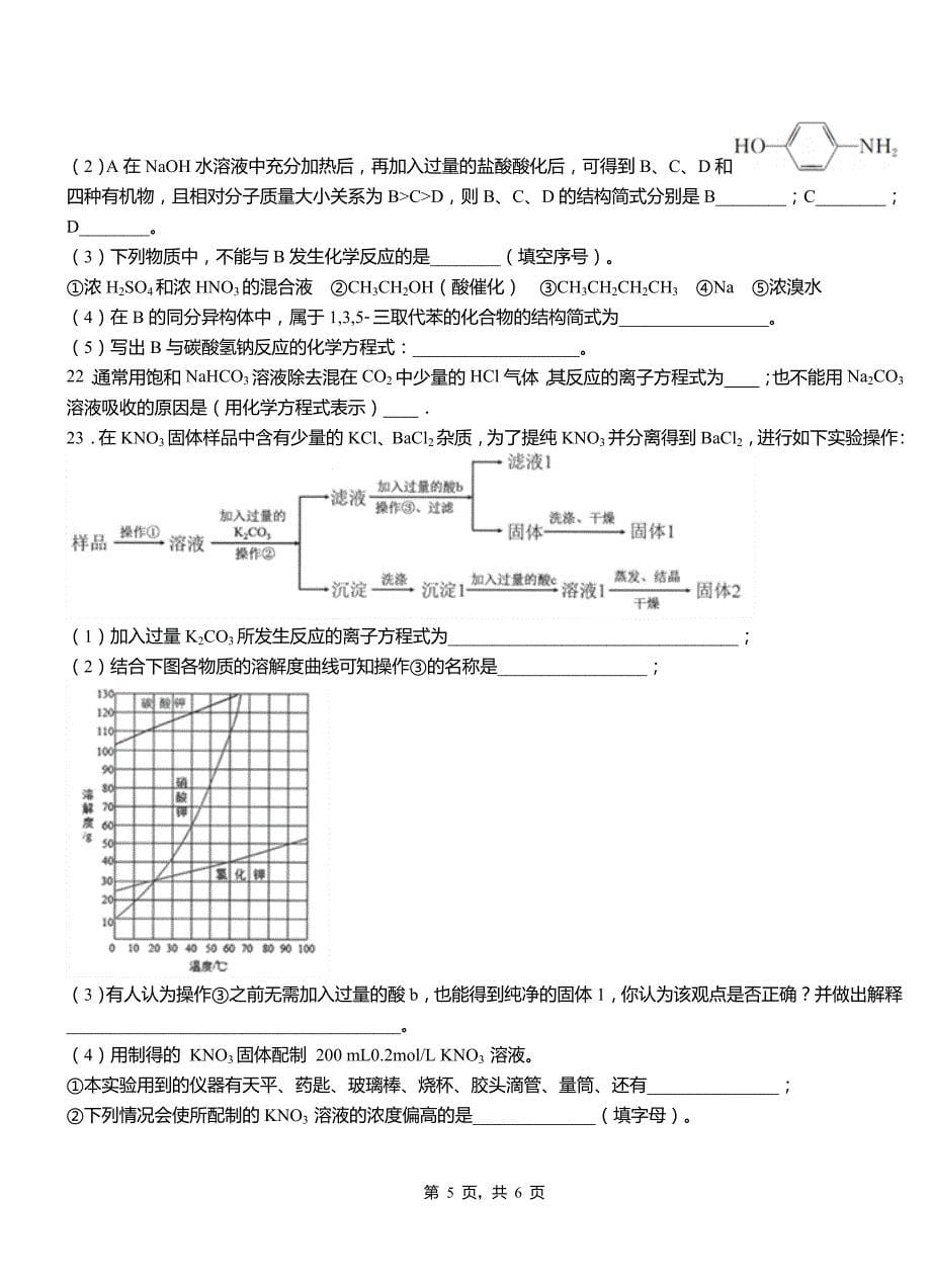 德安县第一中学校2018-2019学年高二9月月考化学试题解析_第5页