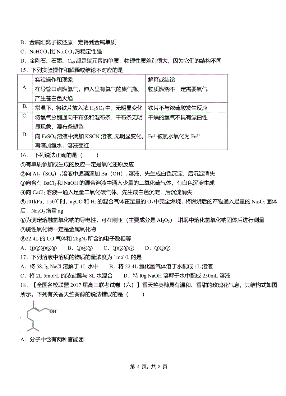 2018-2019学年高二9月月考化学试题解析_第4页