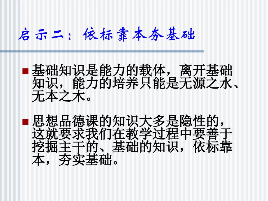 福建地区 人教版九年级政治《政治复习》课件_第3页