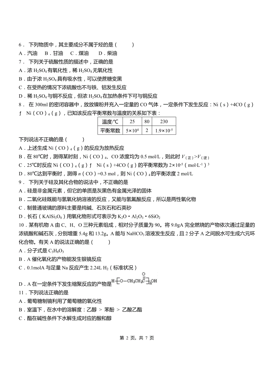 2018-2019学年高二9月月考化学试题解析_第2页