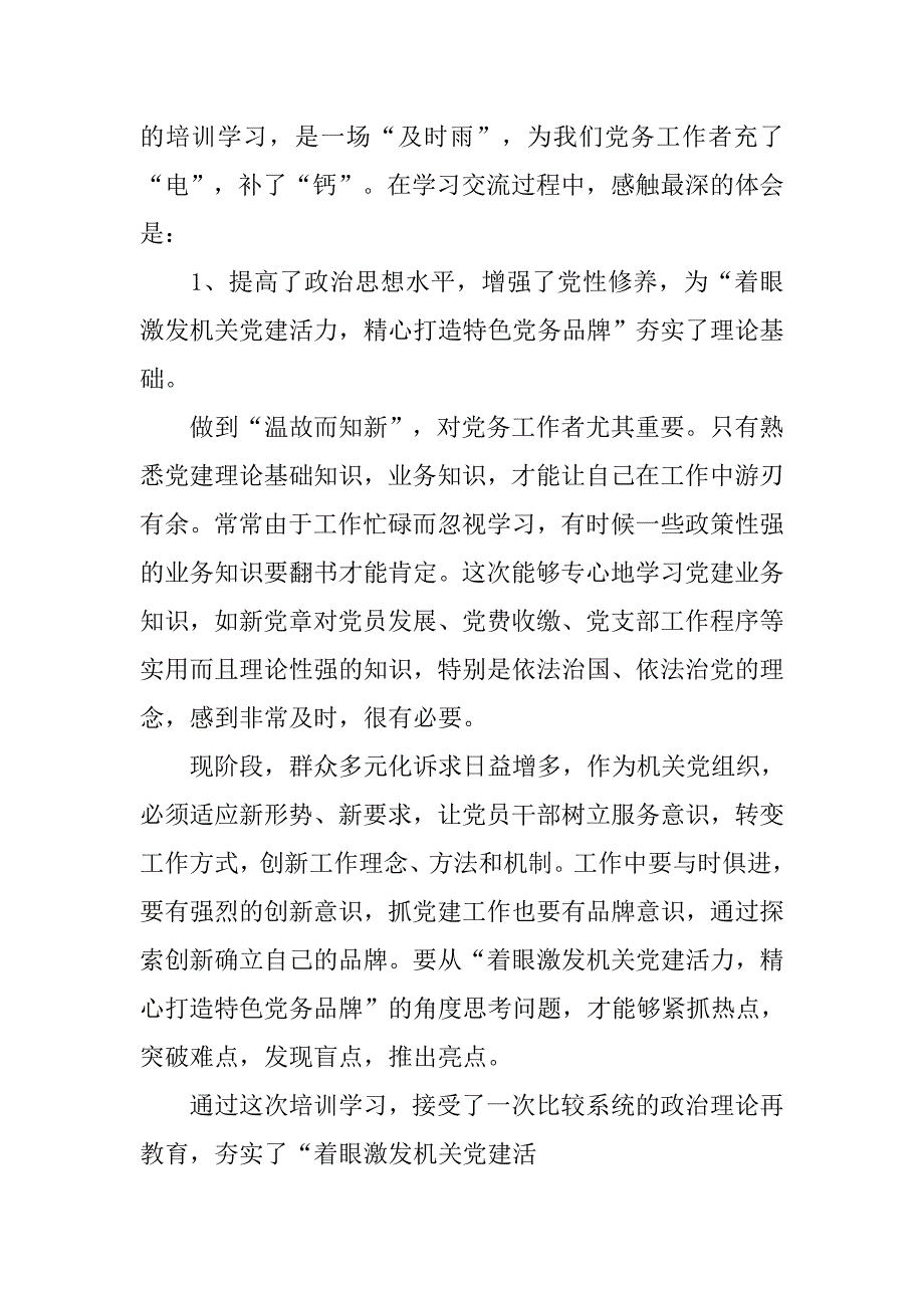 党务干部培训工作总结.doc_第3页