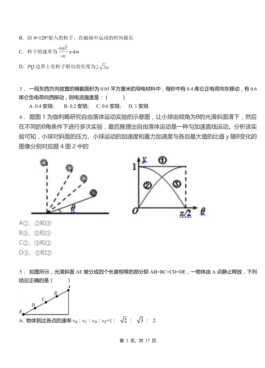 涞源县高级中学2018-2019学年高二上学期第四次月考试卷物理_第2页