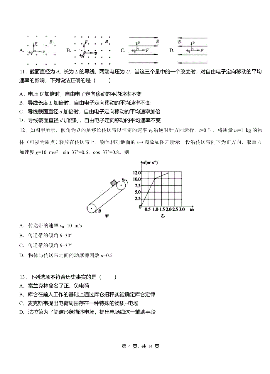 泾阳县一中2018-2019学年高二上学期第二次月考试卷物理_第4页