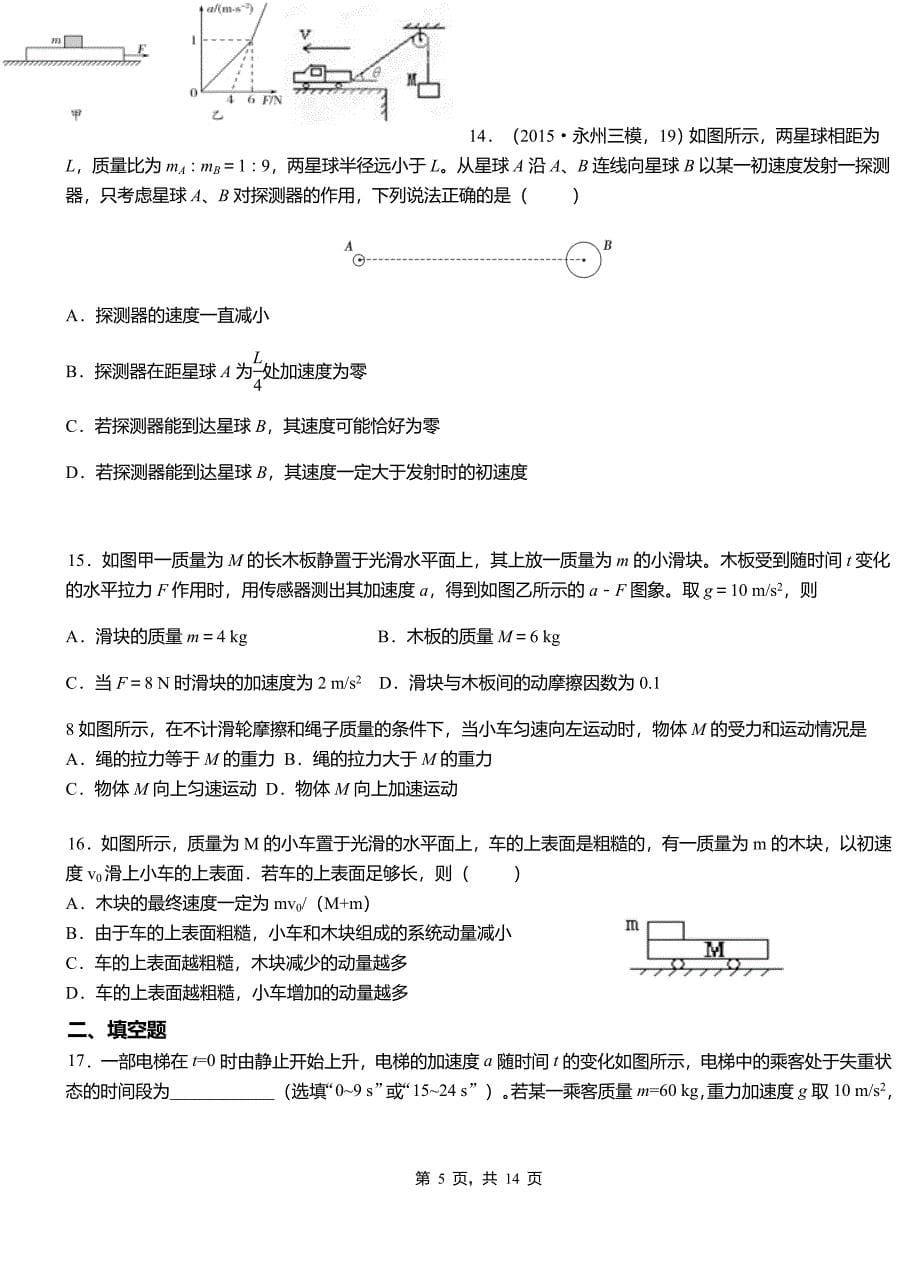 泾阳县一中2018-2019学年高二上学期第二次月考试卷物理_第5页