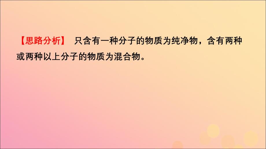 山东省2019年中考化学总复习 第三讲 物质构成的奥秘 第2课时 物质的组成与表示课件（五四制）_第3页