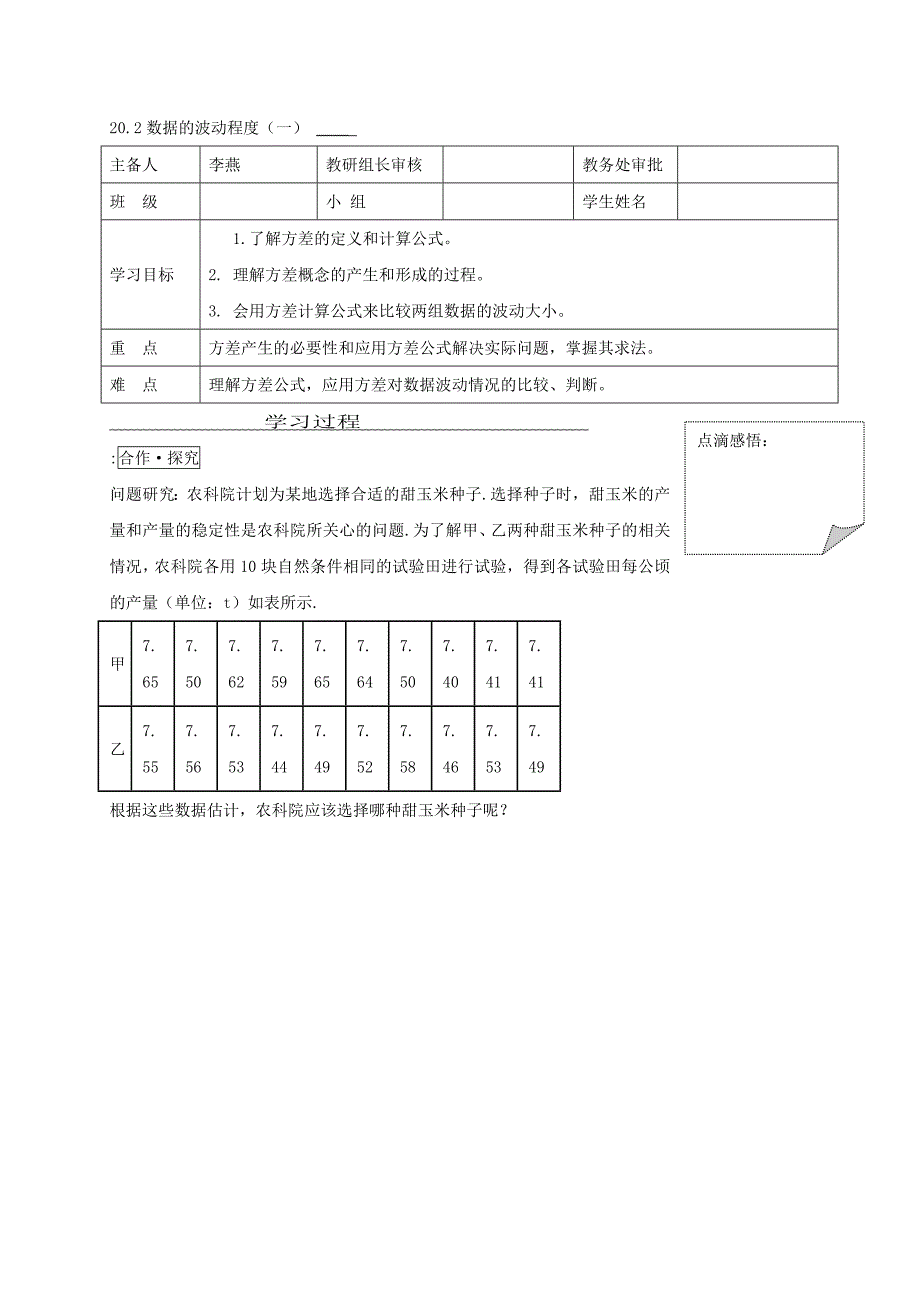 人教版八年级数学下册学案 20.2数据的波动程度（一）_第1页