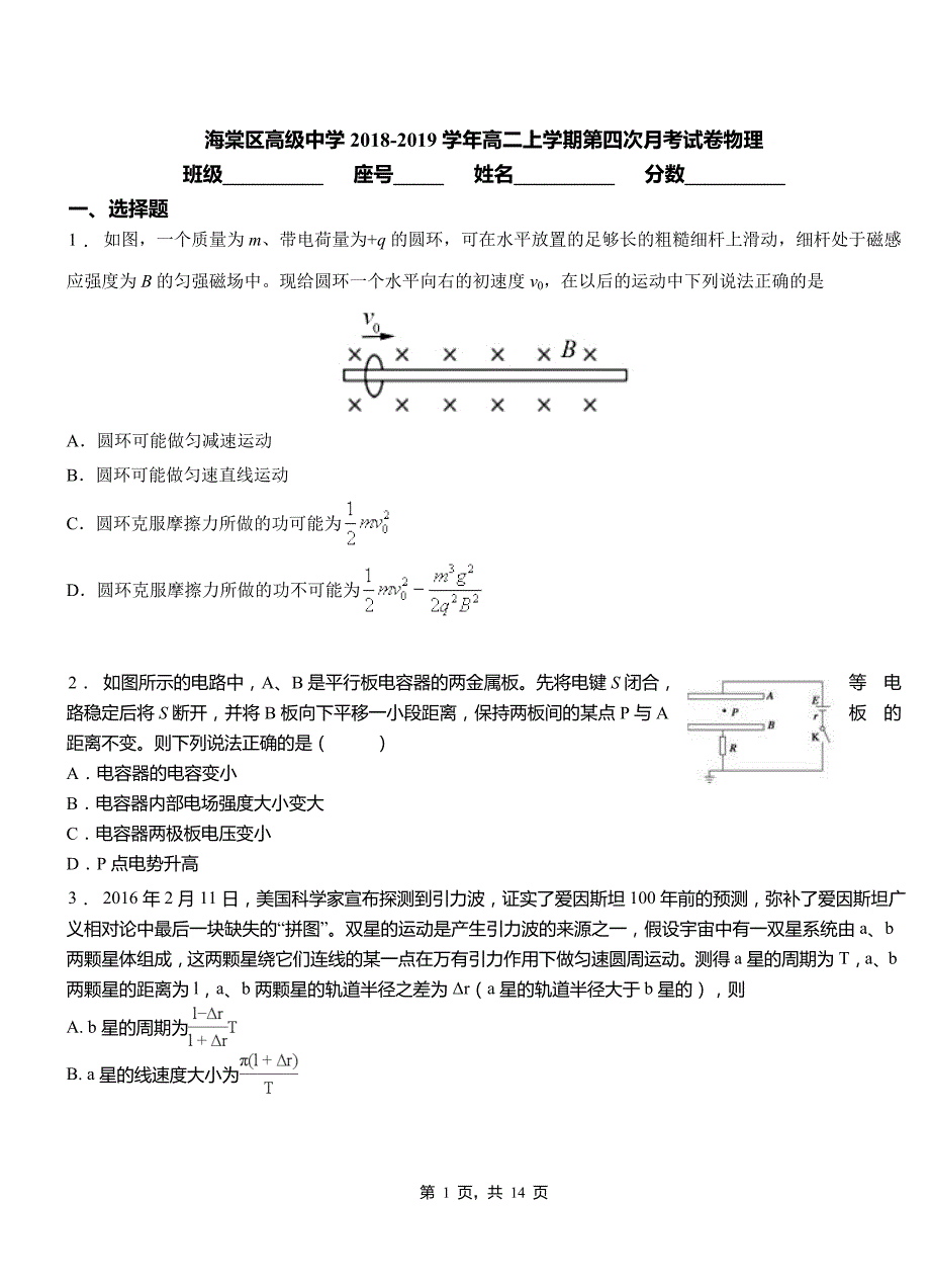 海棠区高级中学2018-2019学年高二上学期第四次月考试卷物理_第1页