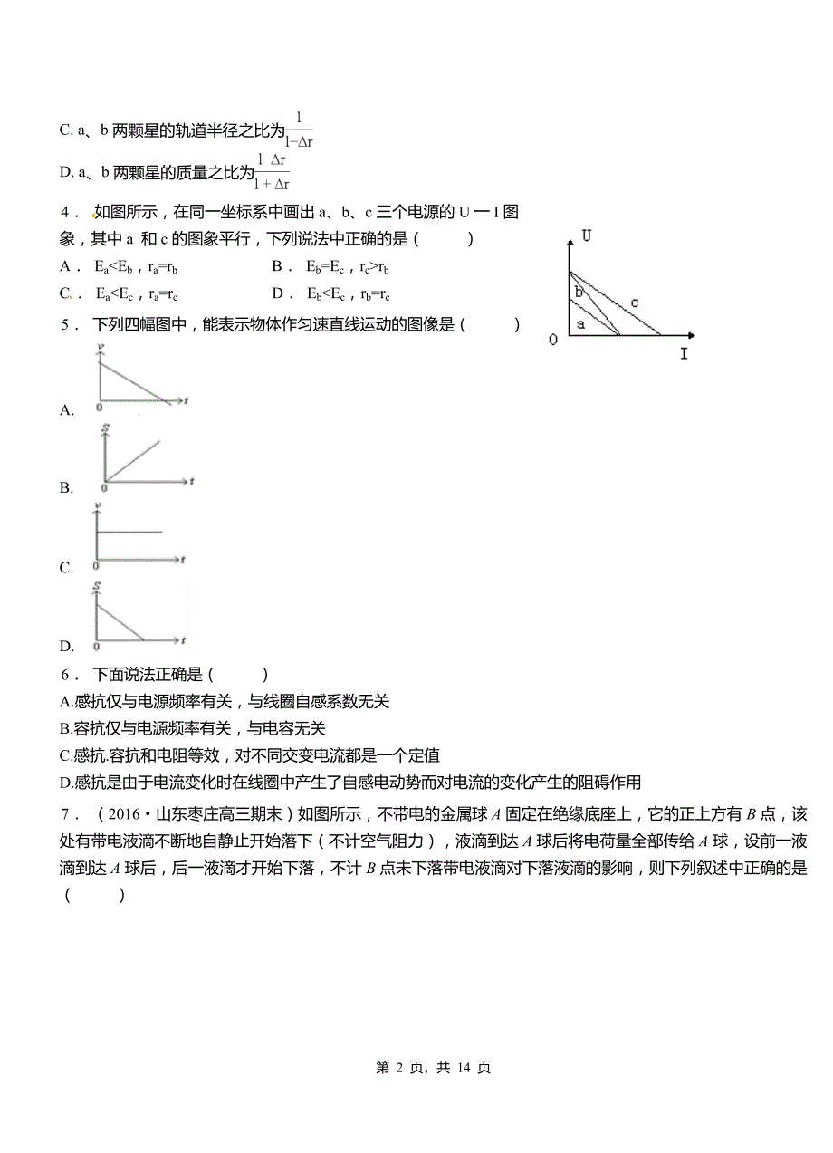 海棠区高级中学2018-2019学年高二上学期第四次月考试卷物理_第2页