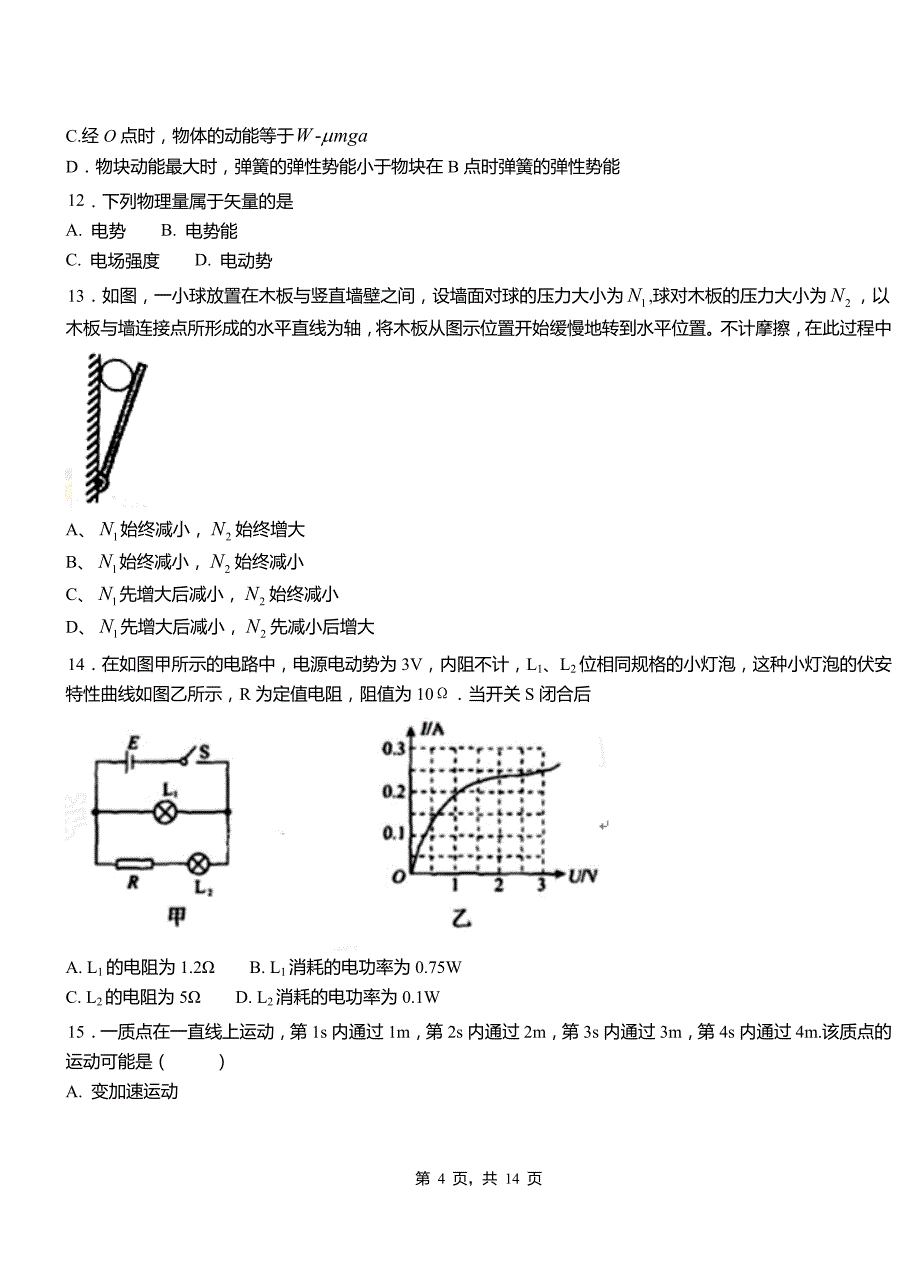 海棠区高级中学2018-2019学年高二上学期第四次月考试卷物理_第4页