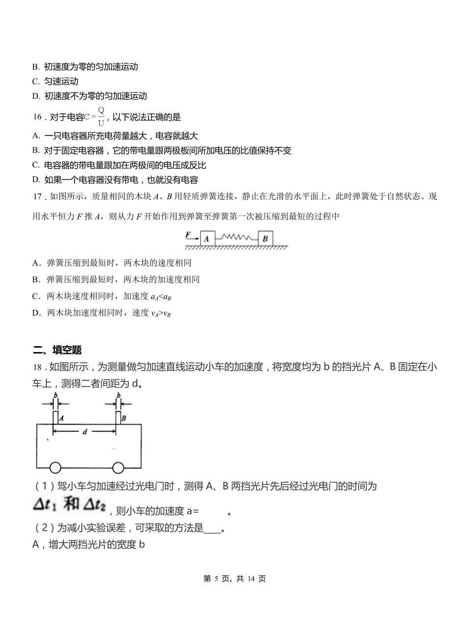 海棠区高级中学2018-2019学年高二上学期第四次月考试卷物理_第5页