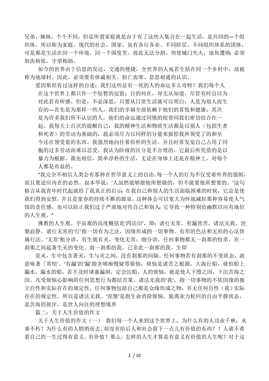 体现人生价值观的文章.docx_第2页