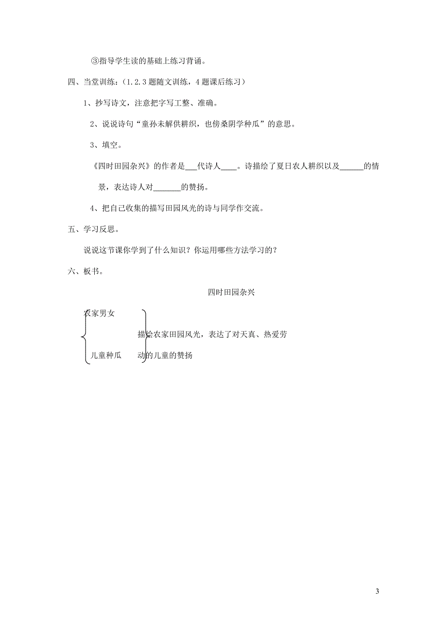 四年级语文下册 第六单元 23 古诗词三首 四时田园杂兴教案2 新人教版_第3页