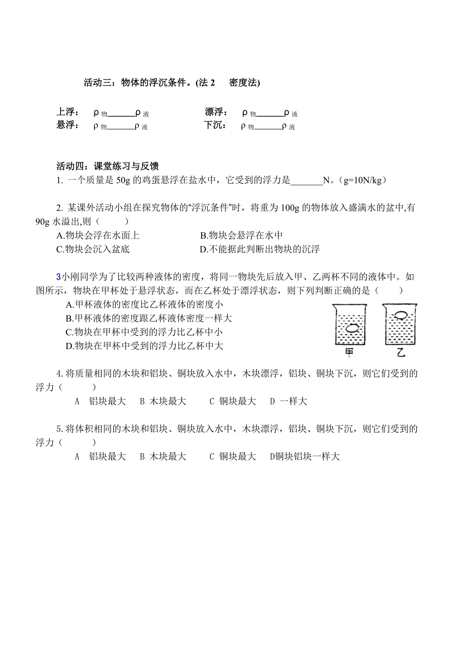 人教版八年级物理下册导学案：10.3《物体的浮沉条件及应用》2_第2页