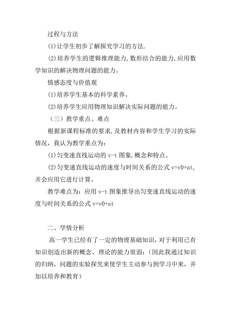 匀变速直线运动的速度与时间的关系说课稿.doc_第2页