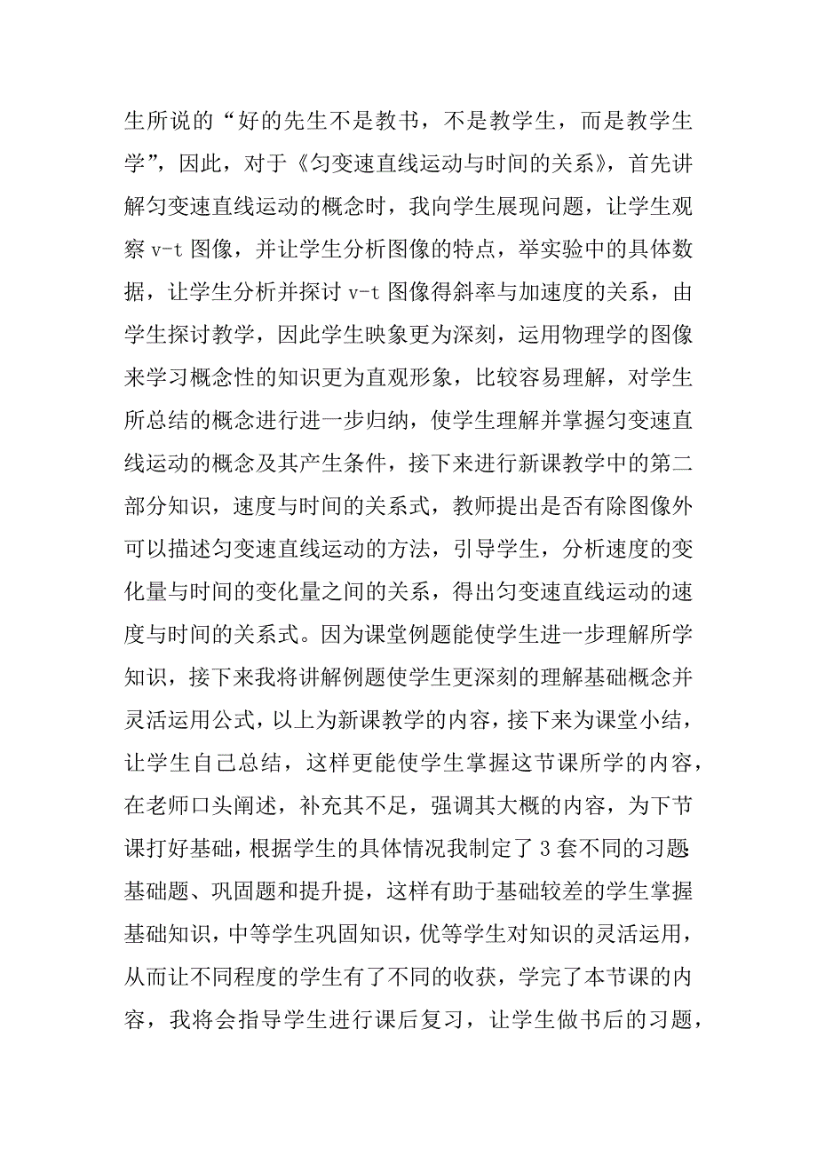 匀变速直线运动的速度与时间的关系说课稿.doc_第4页