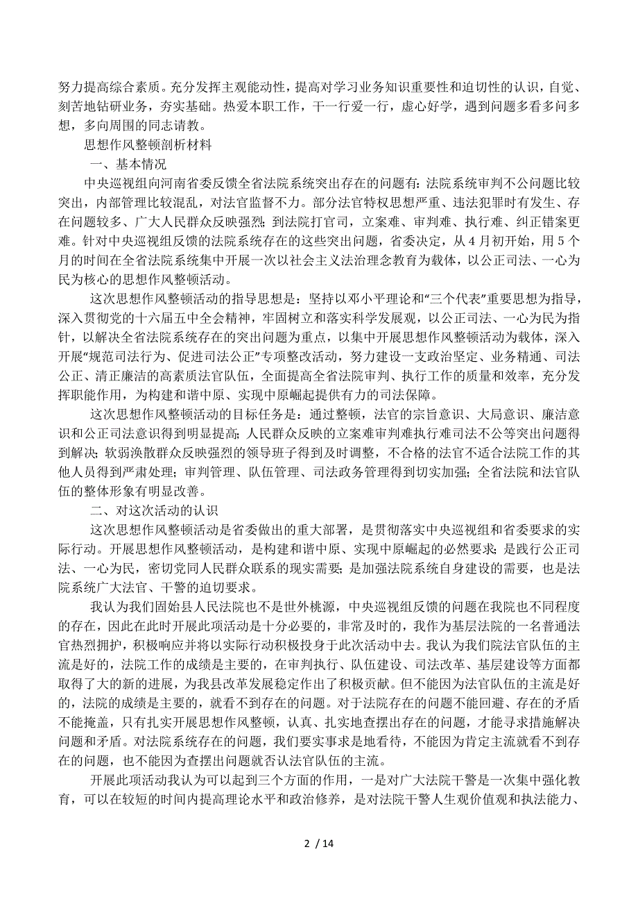 作风整顿剖析材料-个人剖析材料相关范文.docx_第2页