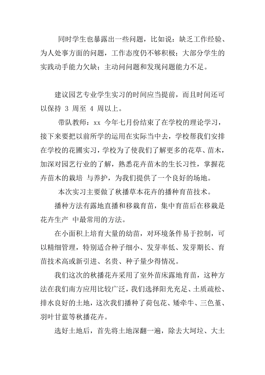 关于园艺的实习总结.doc_第3页