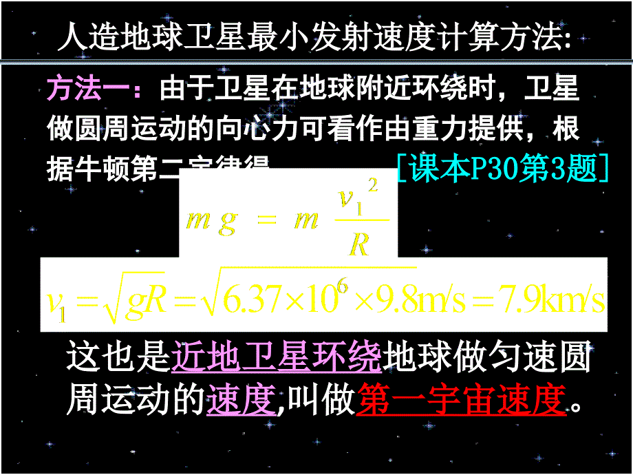 《宇宙航行zt》ppt课件_第4页