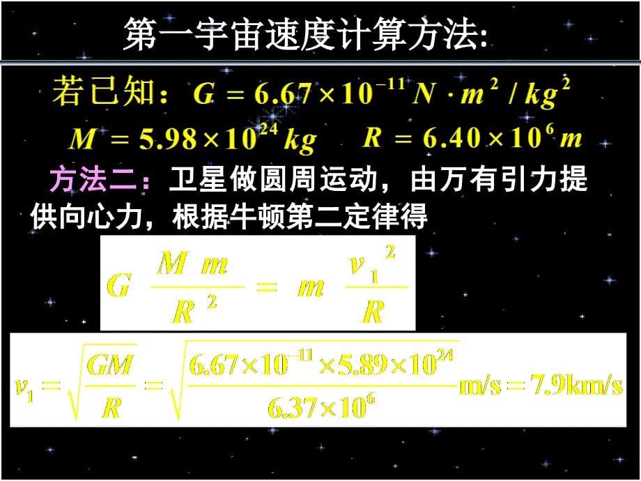 《宇宙航行zt》ppt课件_第5页