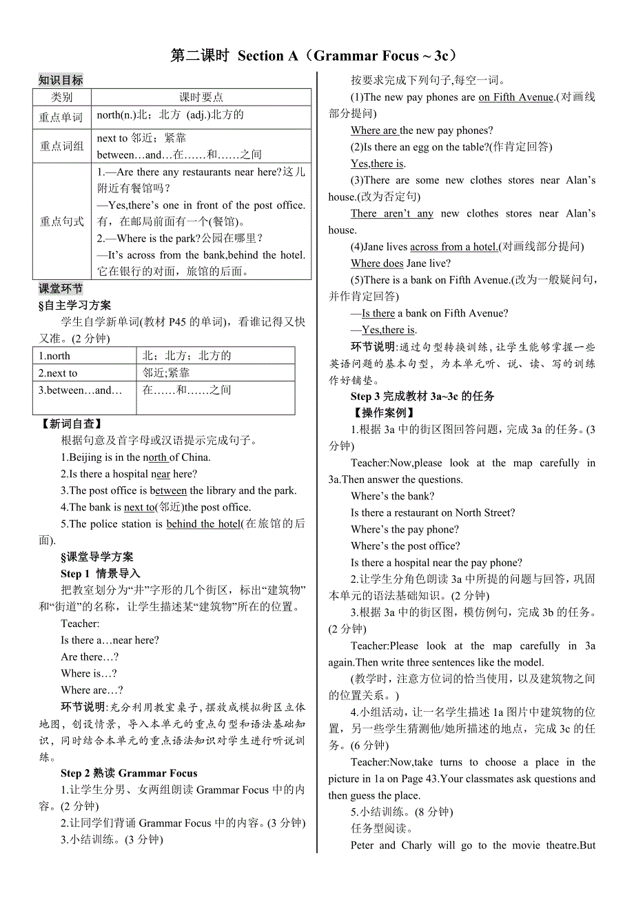 人教版英语七年级下册导学案：unit 8 第二课时_第1页