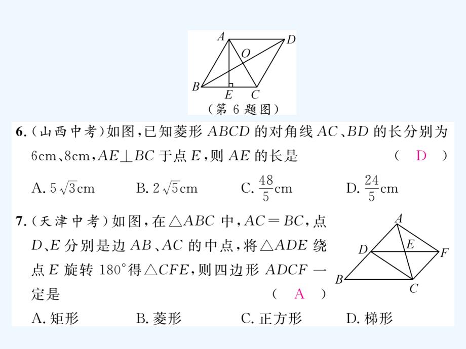 人教版数学八年级下册第十八章《平行四边形》达标测试课件_第4页