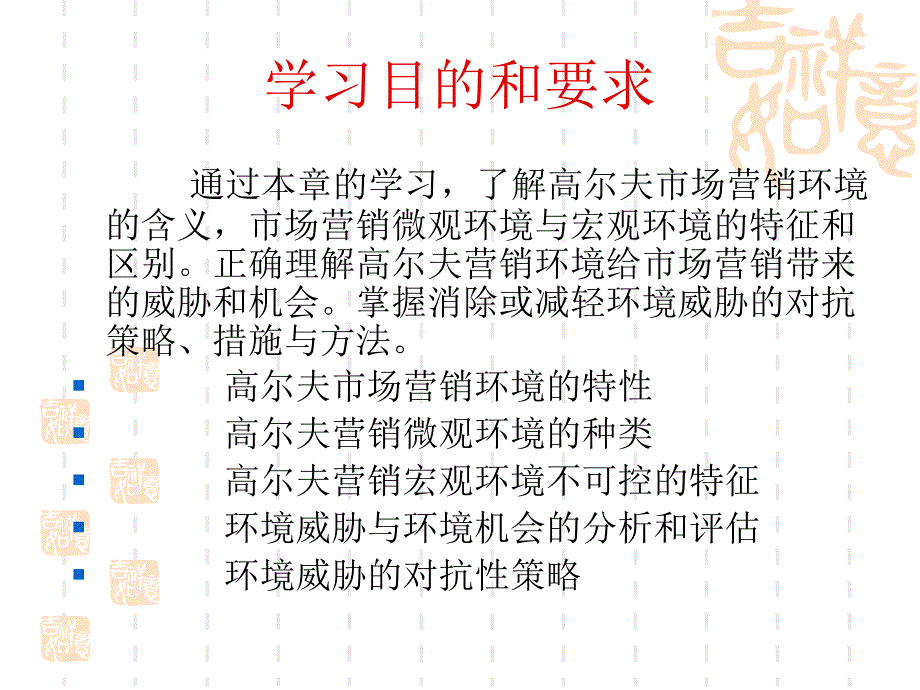 《高尔夫市场》ppt课件_第2页