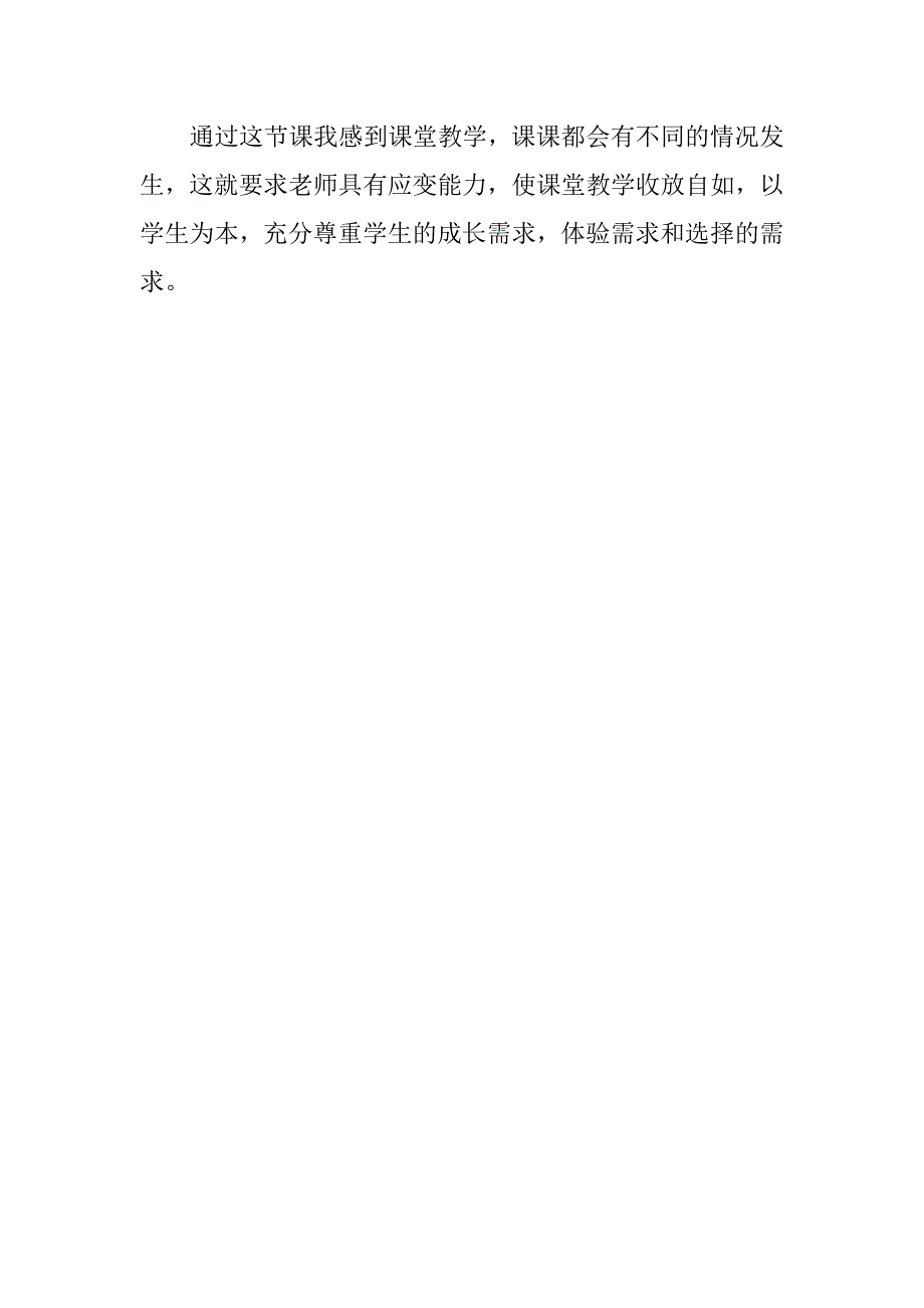 初中部美术校园写生课教学设计及反思.doc_第3页