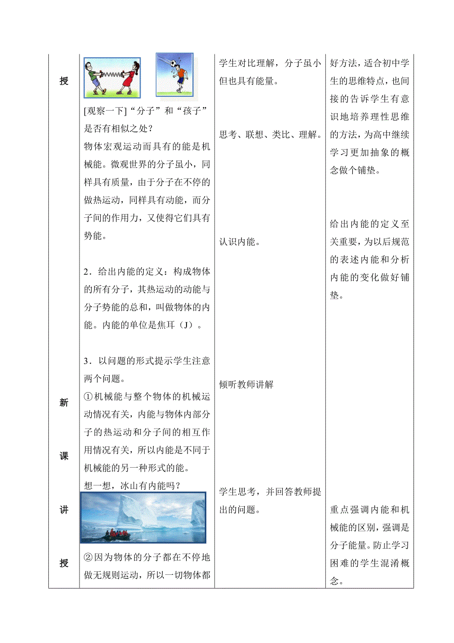 人教版九年级物理全册教案：13.2 内能_第3页